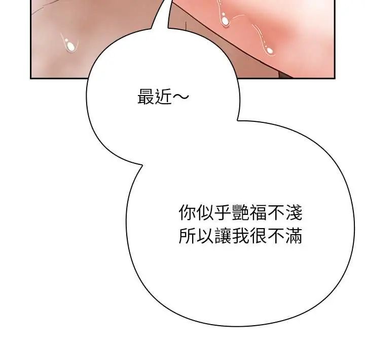 摸鱼生存指南 - 第56話 - page 137