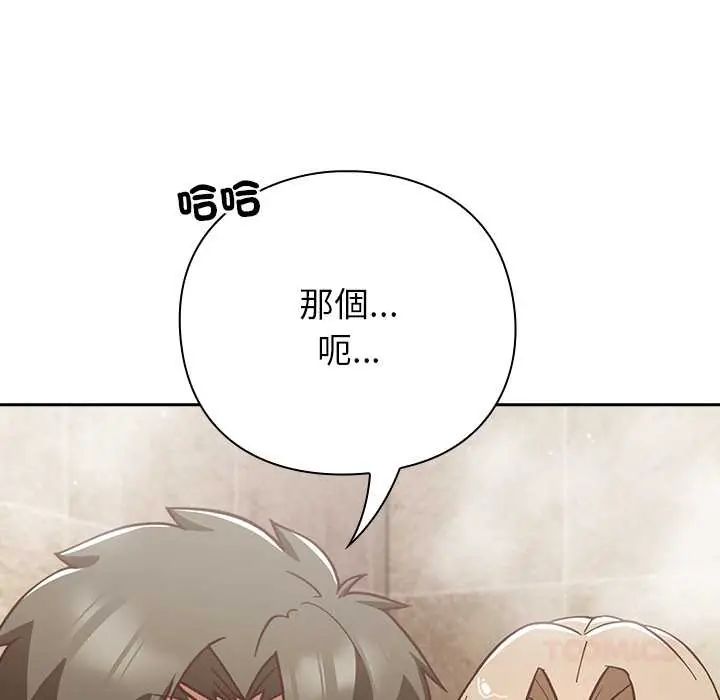 摸鱼生存指南 - 第56話 - page 138