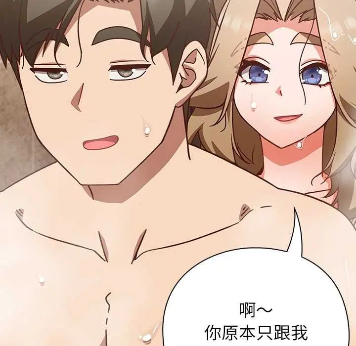 摸鱼生存指南 - 第56話 - page 139