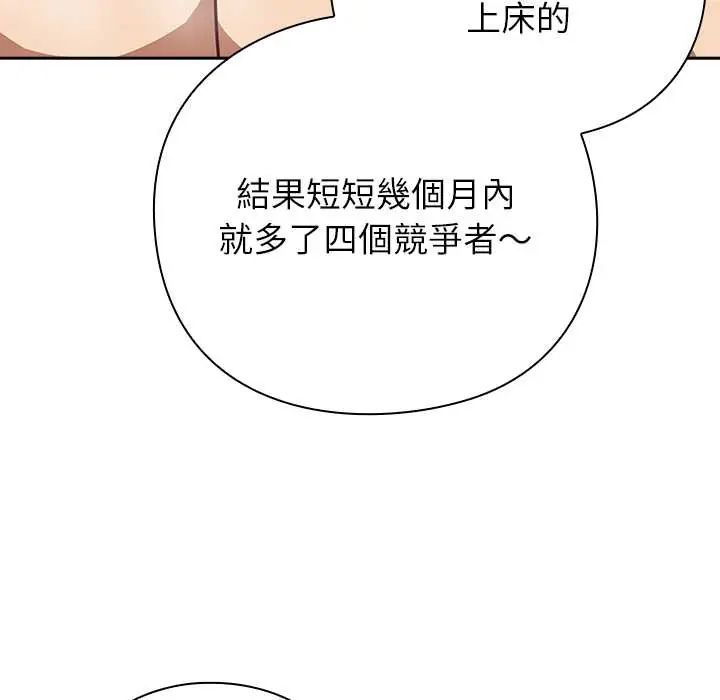 摸鱼生存指南 - 第56話 - page 140