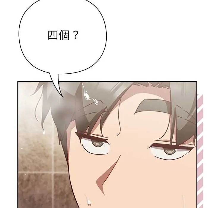 摸鱼生存指南 - 第56話 - page 141
