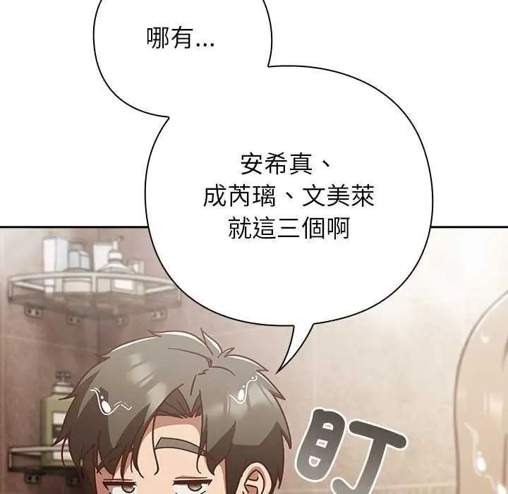 摸鱼生存指南 - 第56話 - page 143