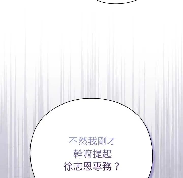 摸鱼生存指南 - 第56話 - page 145
