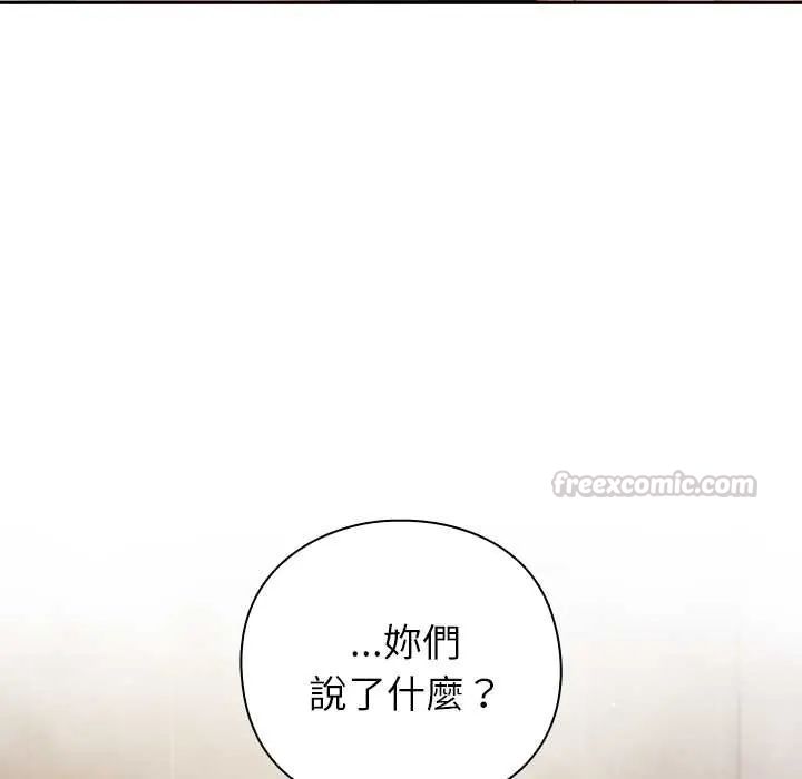 摸鱼生存指南 - 第56話 - page 150