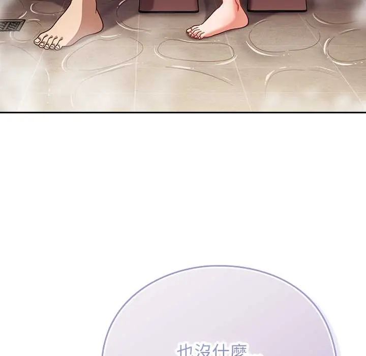 摸鱼生存指南 - 第56話 - page 152