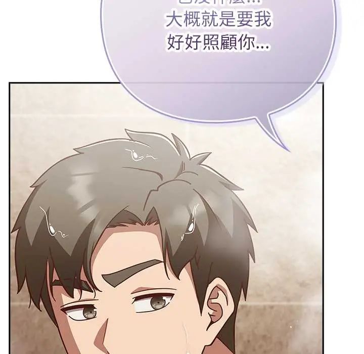 摸鱼生存指南 - 第56話 - page 153