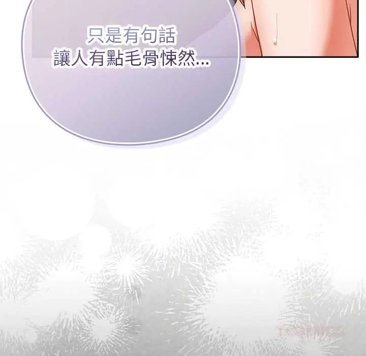 摸鱼生存指南 - 第56話 - page 156