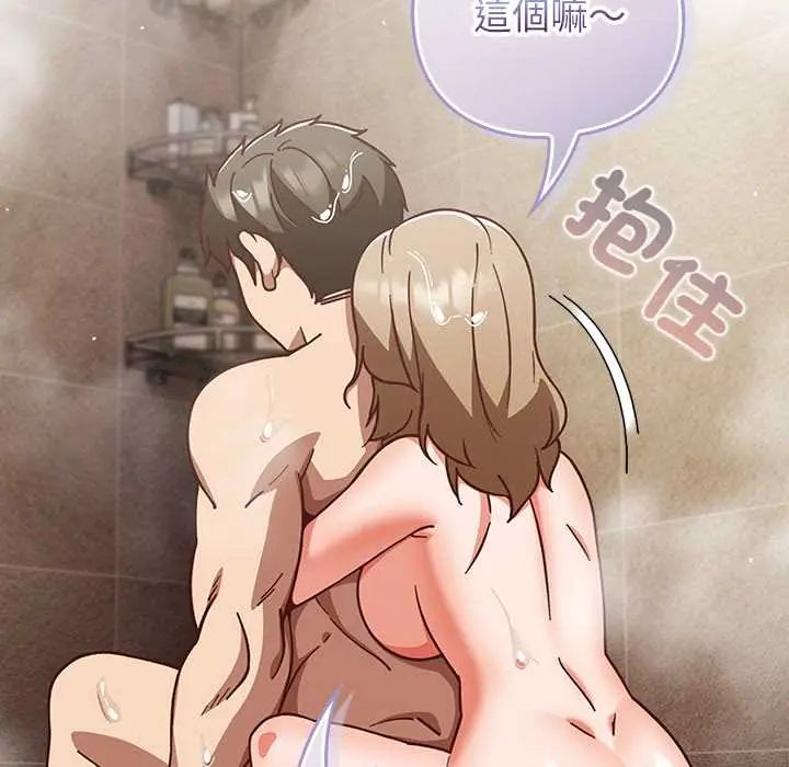 摸鱼生存指南 - 第56話 - page 169