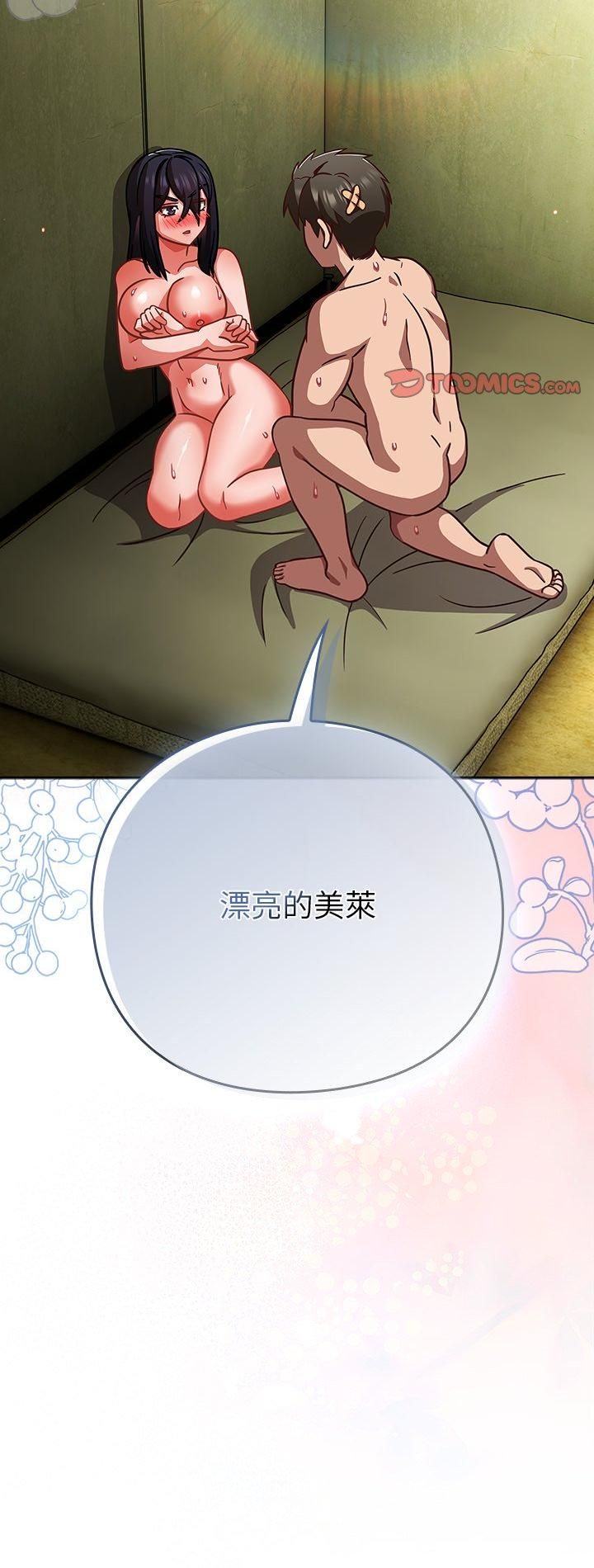 摸鱼生存指南 - 第48話 - page 2