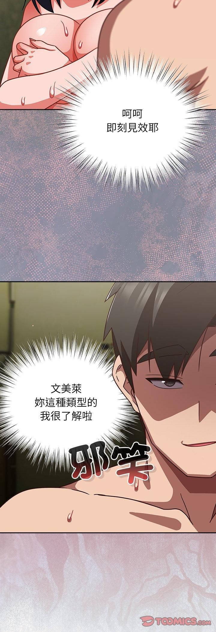摸鱼生存指南 - 第48話 - page 4