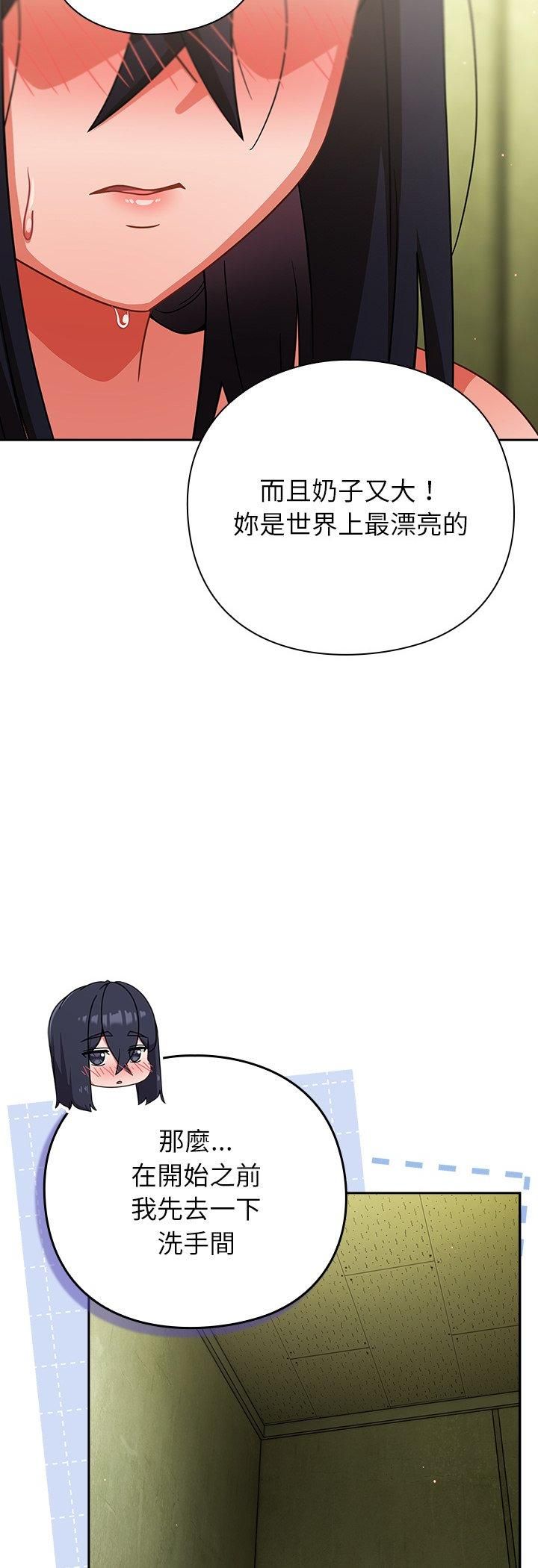 摸鱼生存指南 - 第48話 - page 13