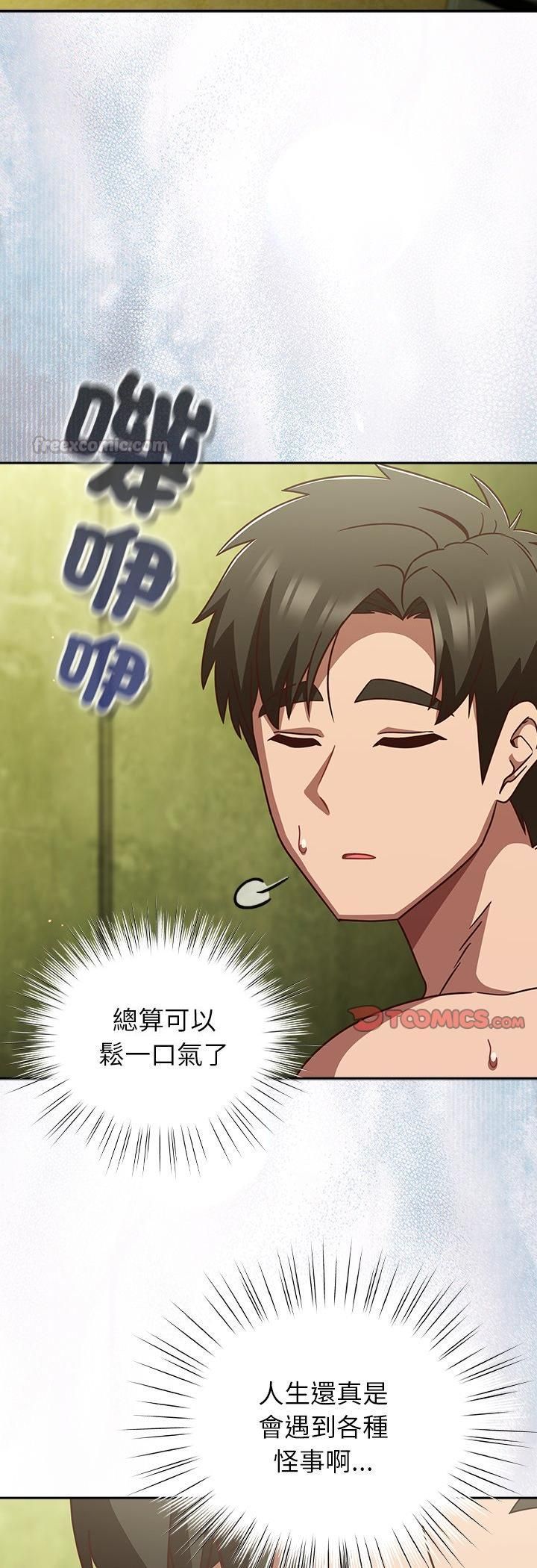 摸鱼生存指南 - 第48話 - page 15