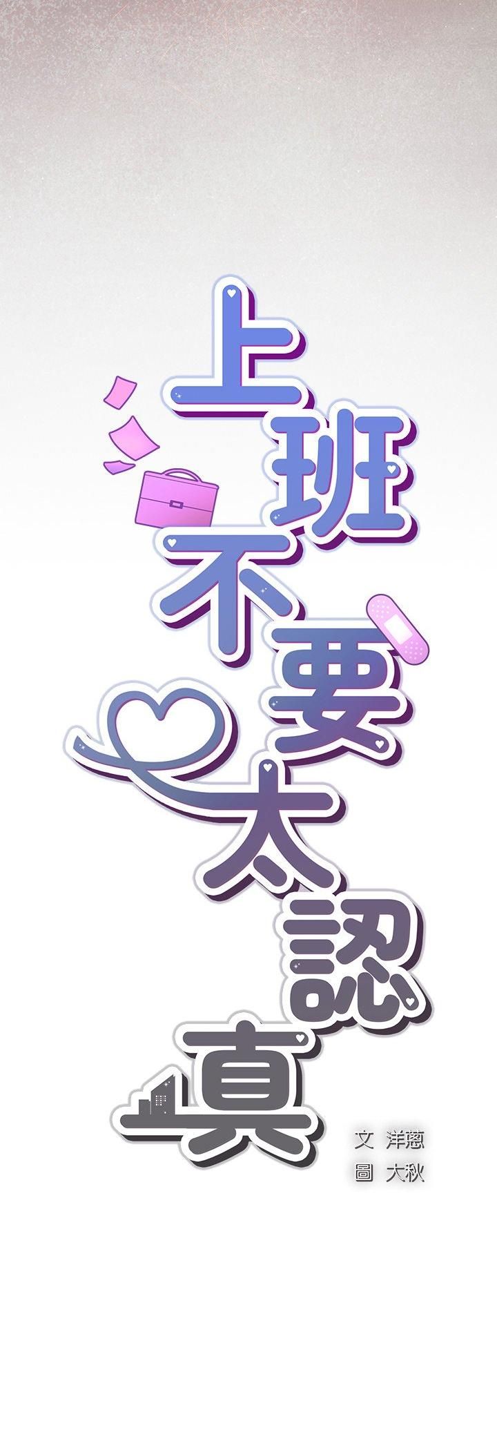 摸鱼生存指南 - 第48話 - page 21