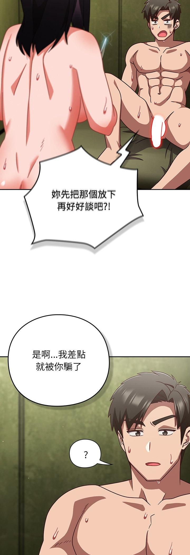 摸鱼生存指南 - 第48話 - page 25