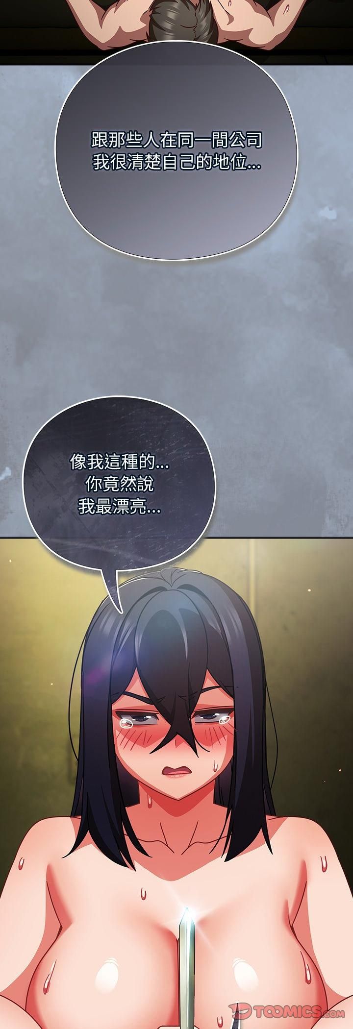 摸鱼生存指南 - 第48話 - page 28