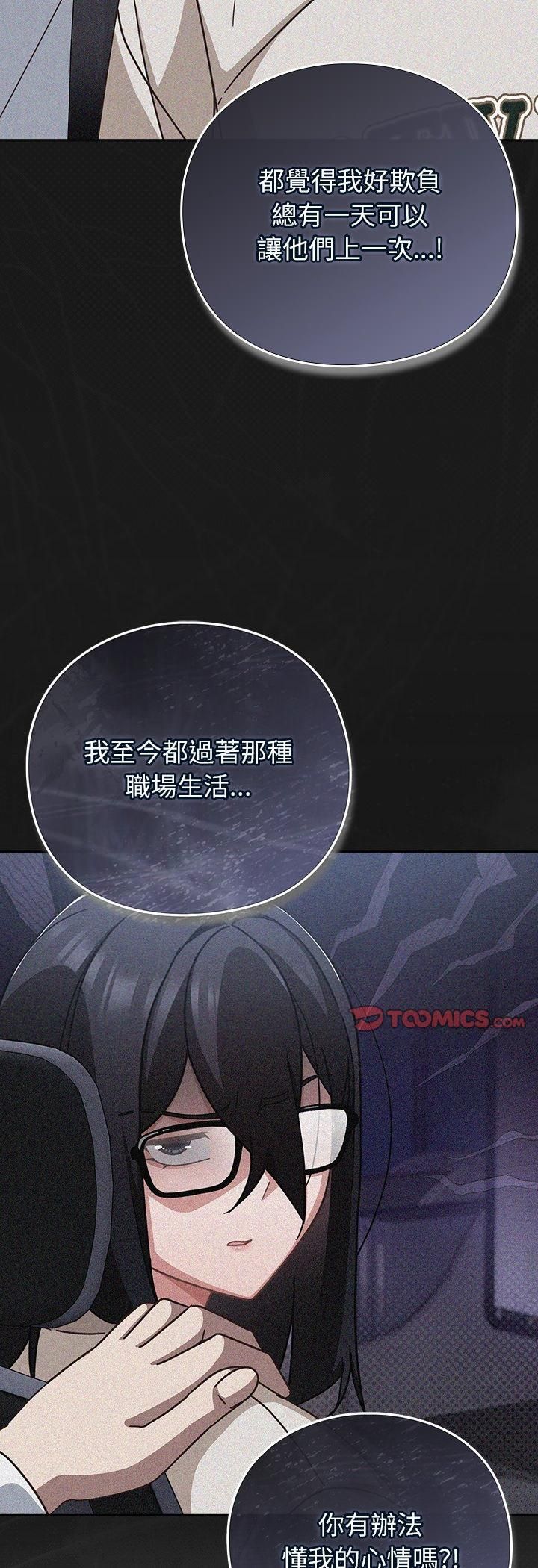 摸鱼生存指南 - 第48話 - page 31