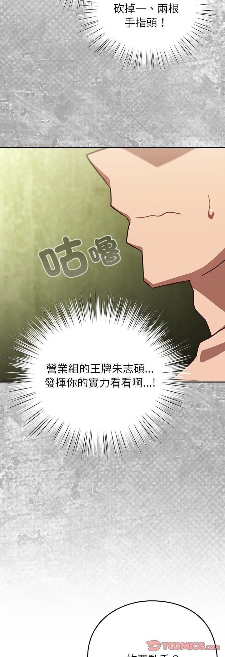 摸鱼生存指南 - 第48話 - page 36