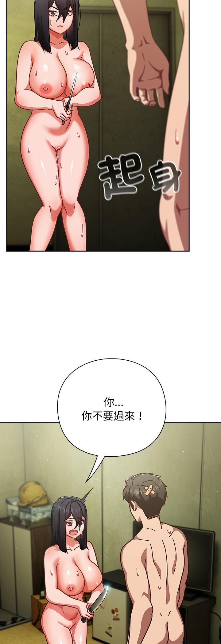 摸鱼生存指南 - 第48話 - page 40