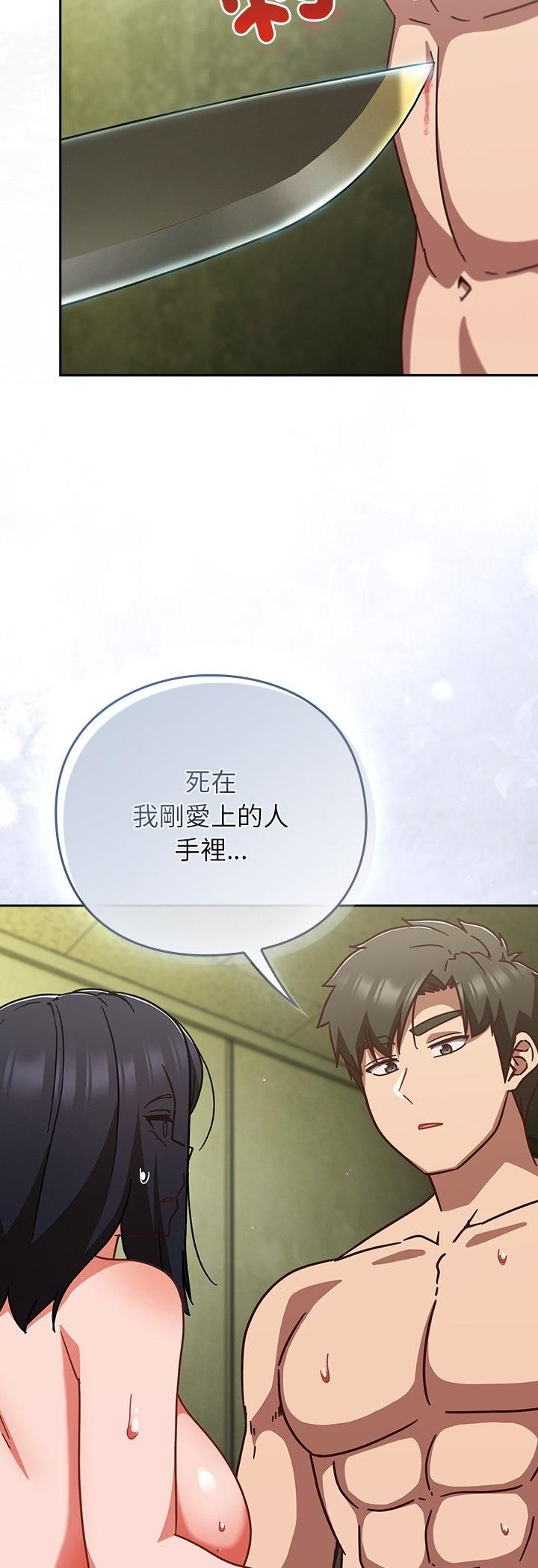 摸鱼生存指南 - 第48話 - page 43