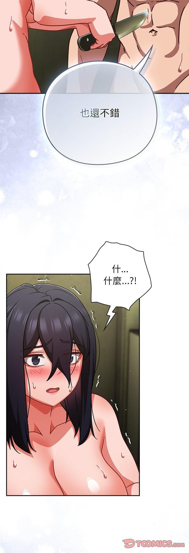 摸鱼生存指南 - 第48話 - page 44