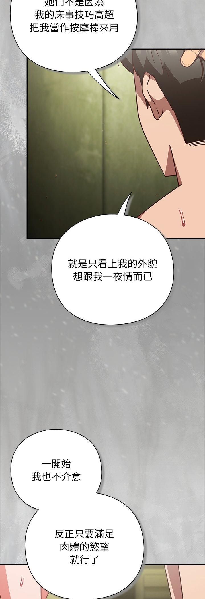 摸鱼生存指南 - 第48話 - page 51