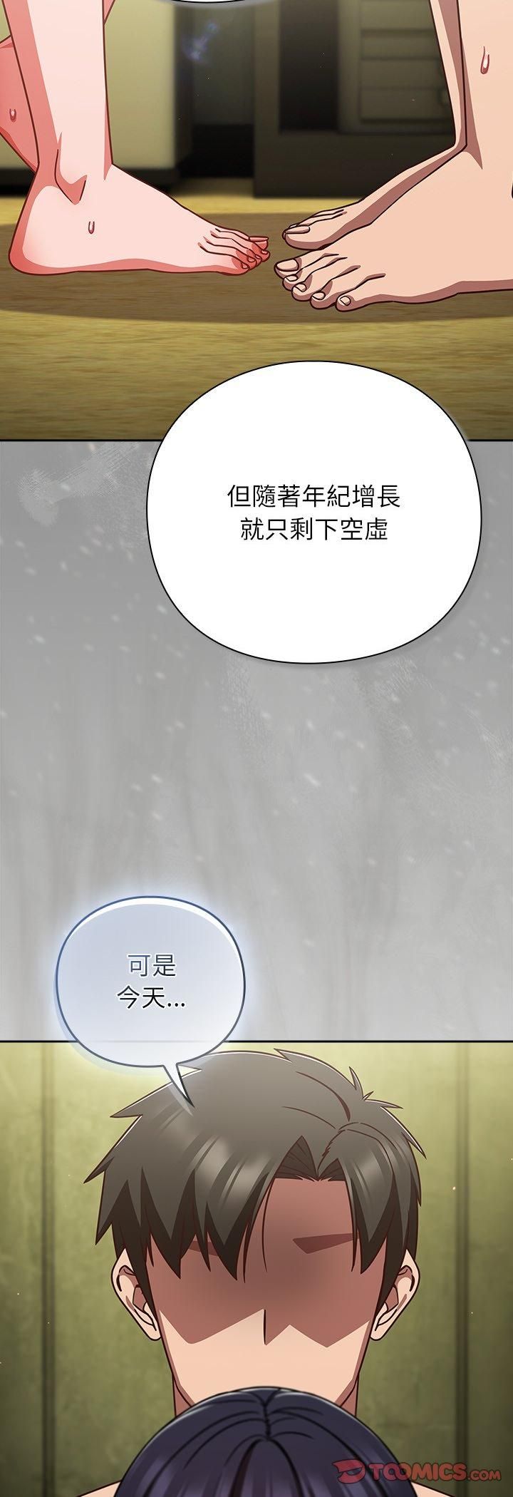 摸鱼生存指南 - 第48話 - page 52