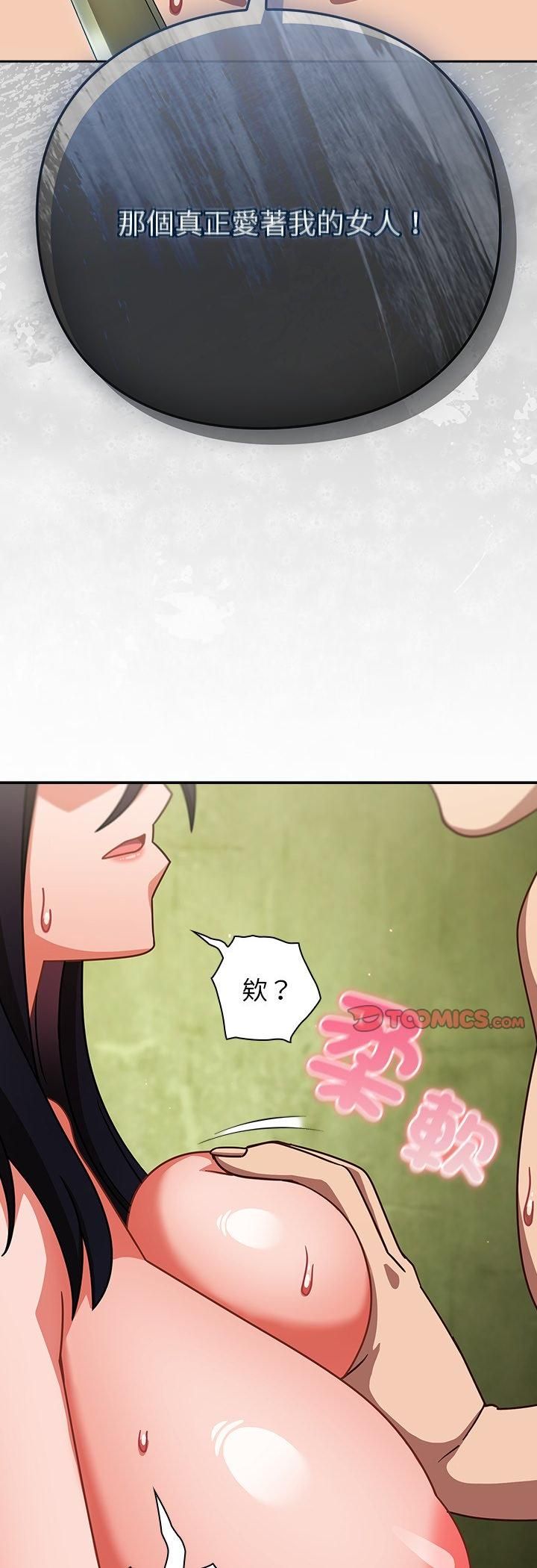 摸鱼生存指南 - 第48話 - page 55
