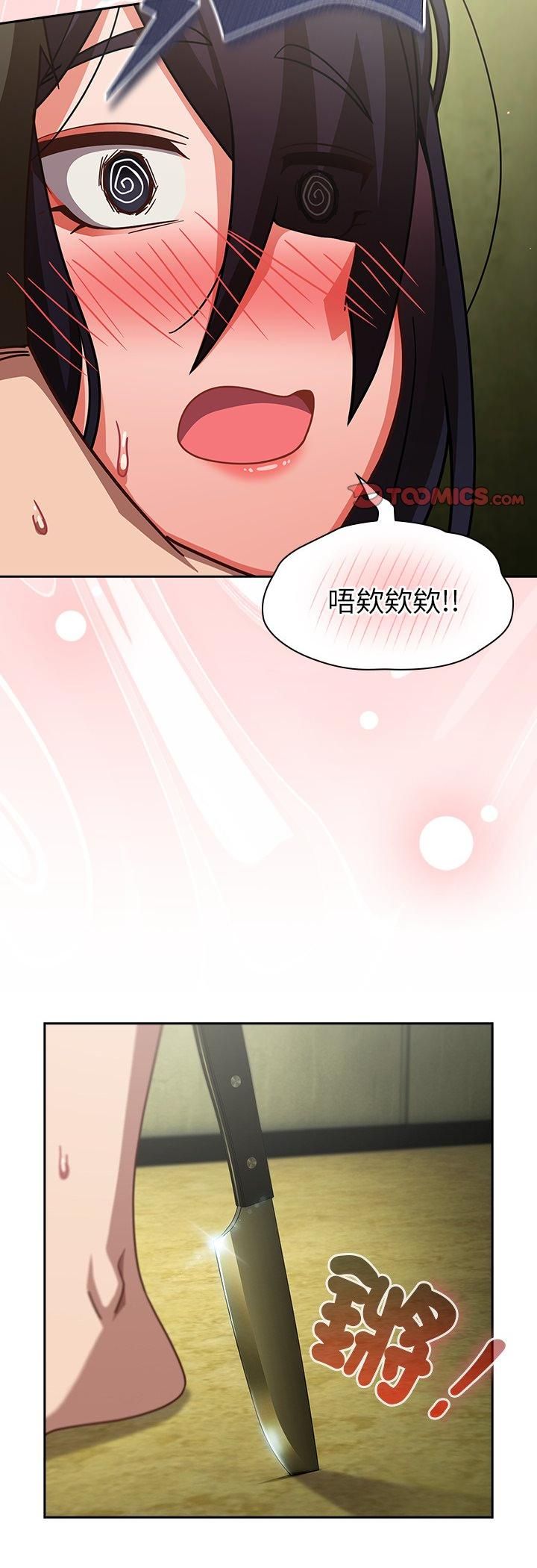 摸鱼生存指南 - 第48話 - page 58