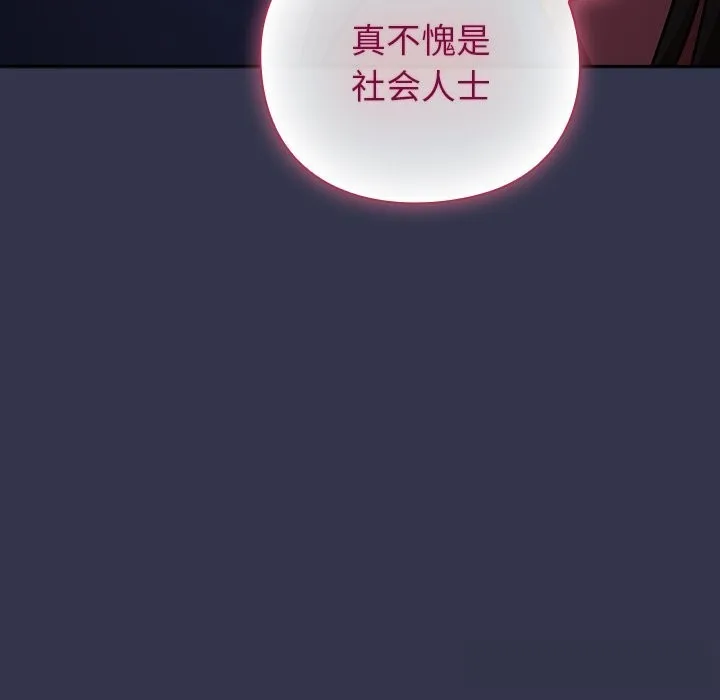 摸鱼生存指南 - 第16話 - page 11