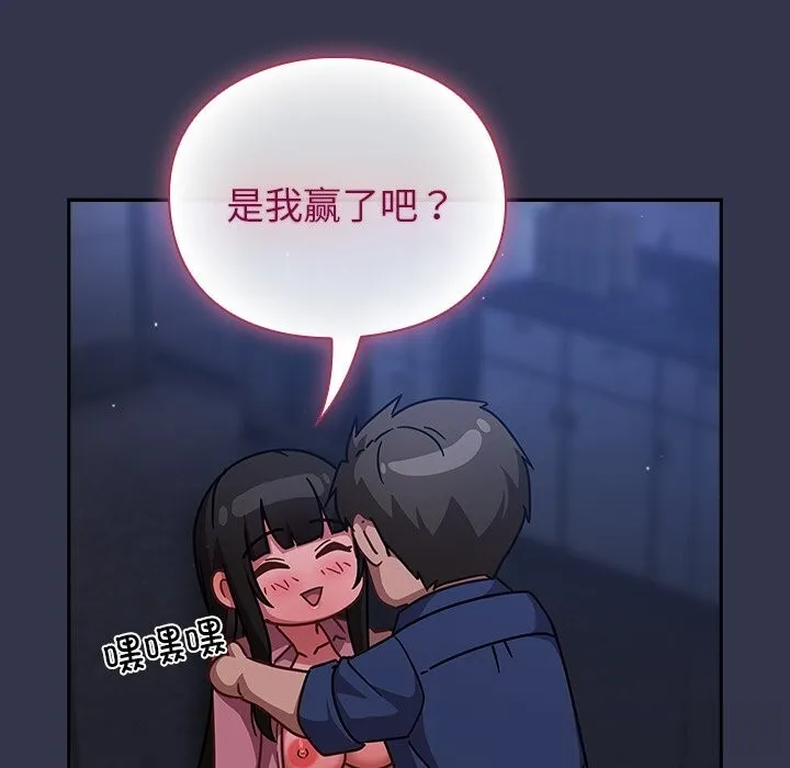 摸鱼生存指南 - 第16話 - page 24