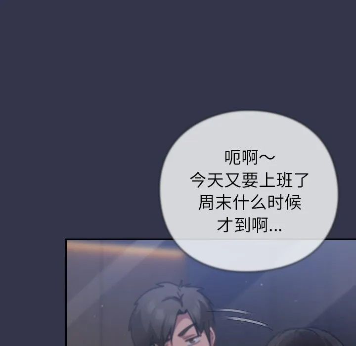 摸鱼生存指南 - 第16話 - page 37