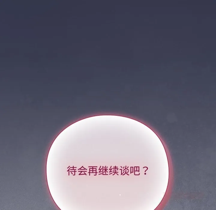 摸鱼生存指南 - 第16話 - page 44