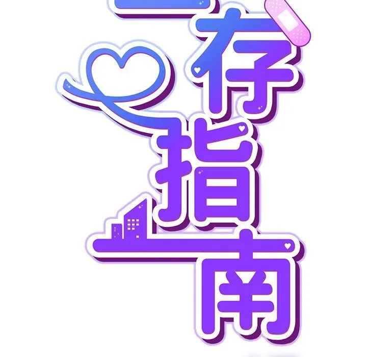 摸鱼生存指南 - 第16話 - page 47