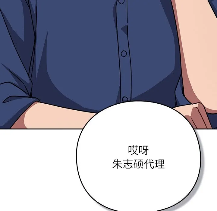 摸鱼生存指南 - 第16話 - page 51