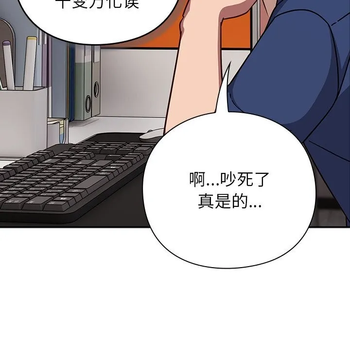 摸鱼生存指南 - 第16話 - page 53