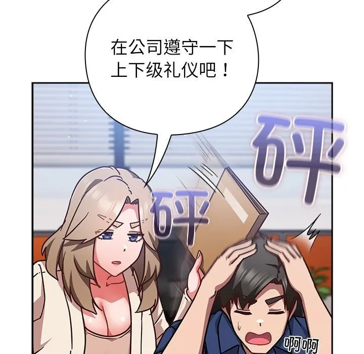摸鱼生存指南 - 第16話 - page 55
