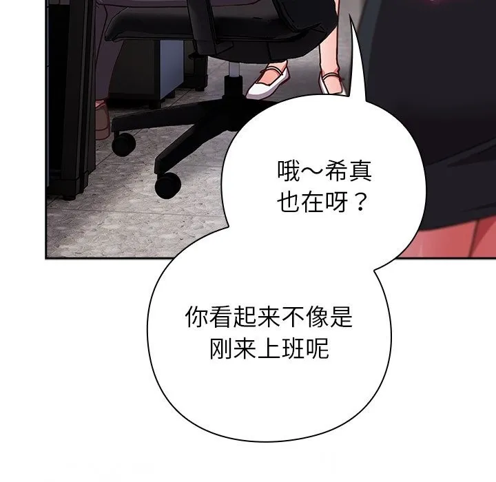 摸鱼生存指南 - 第16話 - page 64