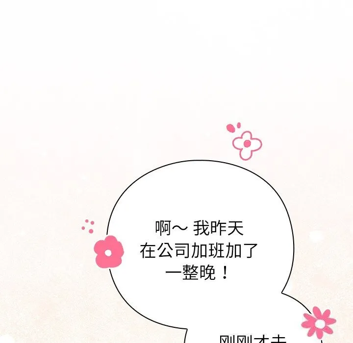 摸鱼生存指南 - 第16話 - page 65