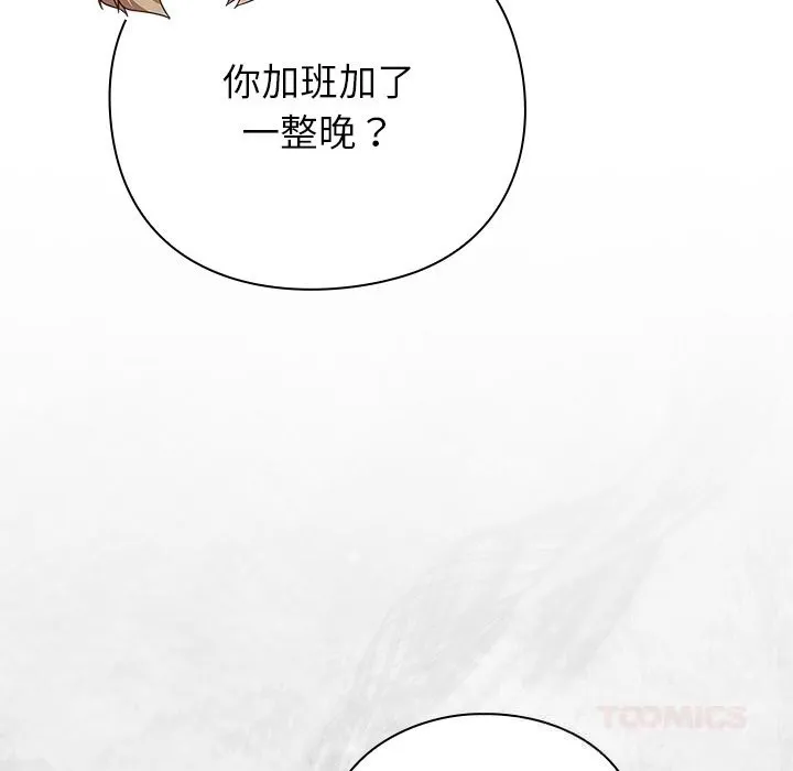 摸鱼生存指南 - 第16話 - page 68