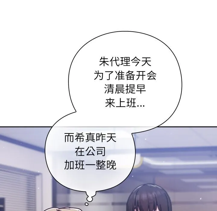 摸鱼生存指南 - 第16話 - page 72