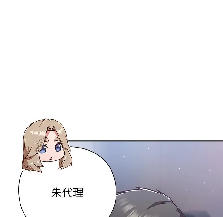 摸鱼生存指南 - 第16話 - page 75