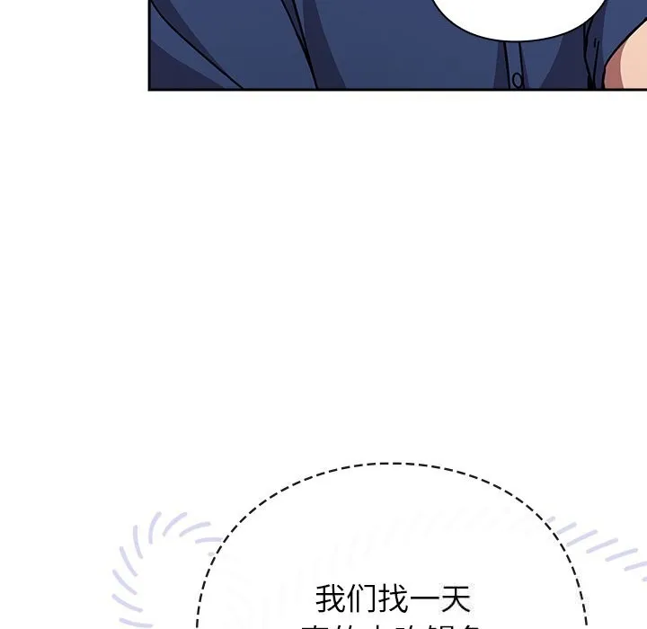 摸鱼生存指南 - 第16話 - page 77
