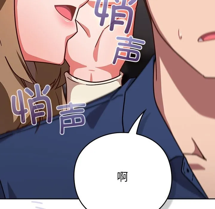 摸鱼生存指南 - 第16話 - page 79