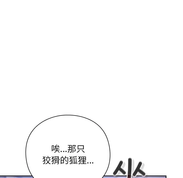 摸鱼生存指南 - 第16話 - page 83