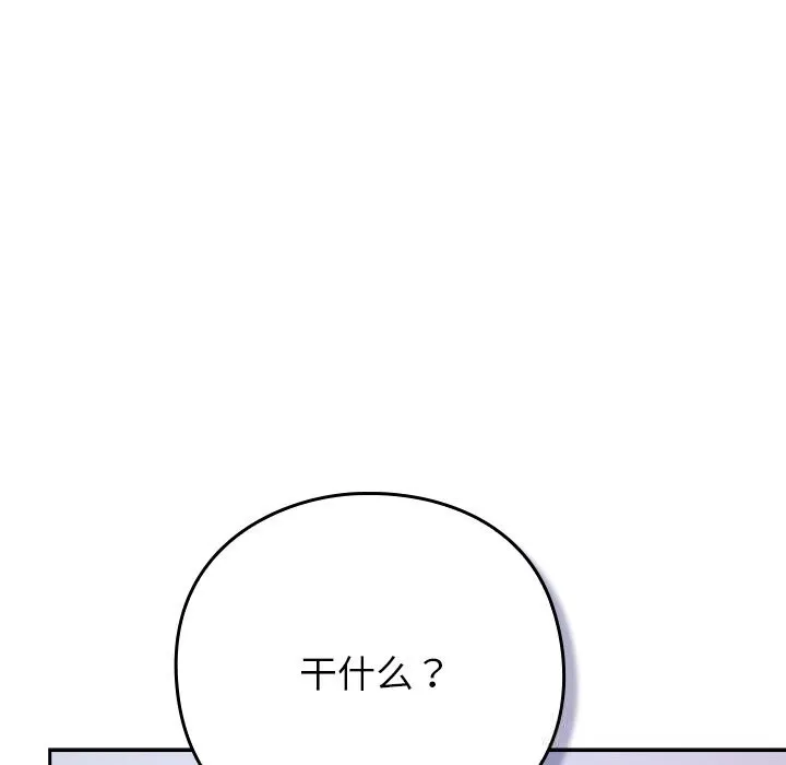 摸鱼生存指南 - 第16話 - page 88