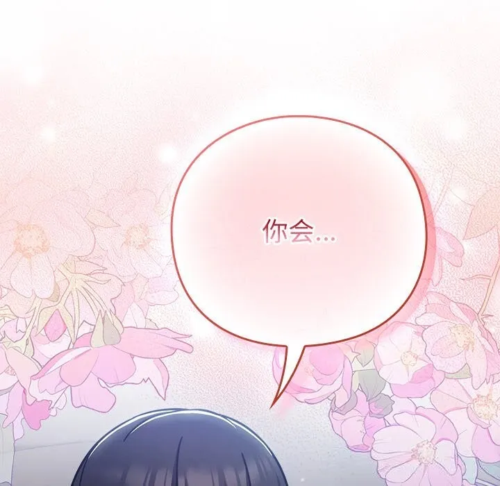 摸鱼生存指南 - 第16話 - page 91