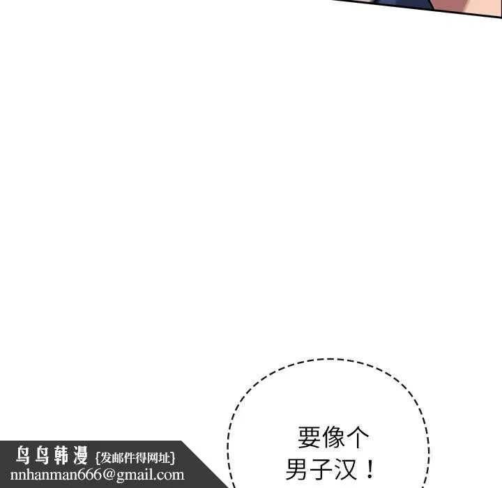 摸鱼生存指南 - 第16話 - page 96