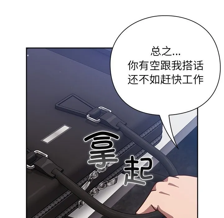 摸鱼生存指南 - 第16話 - page 99