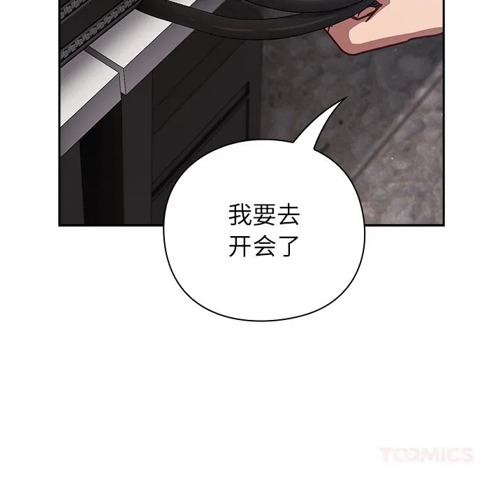 摸鱼生存指南 - 第16話 - page 100