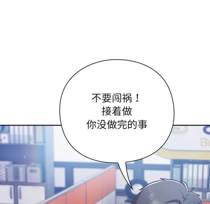摸鱼生存指南 - 第16話 - page 101